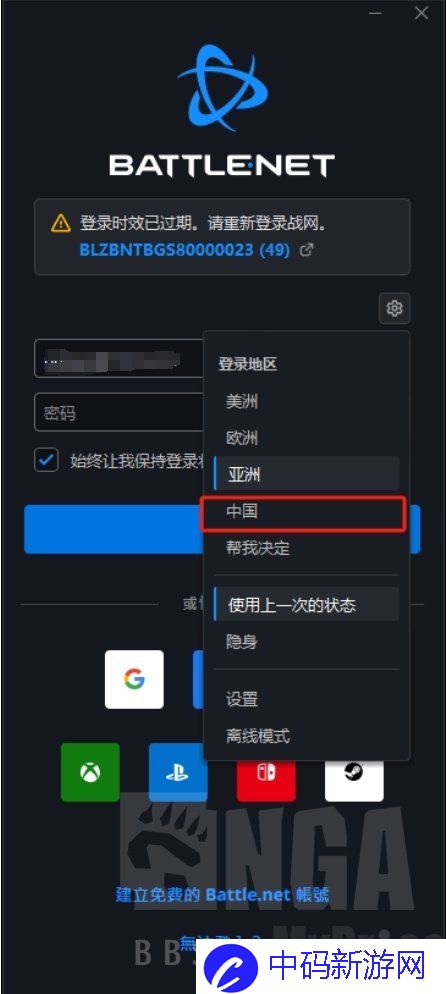 暴雪战网怎么从国际服改回国服 暴雪战网国际服改回国服方法介绍