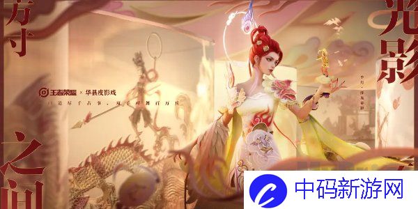 王者荣耀芈月浮光幕影新皮肤售价介绍 芈月新皮肤上线时间一览