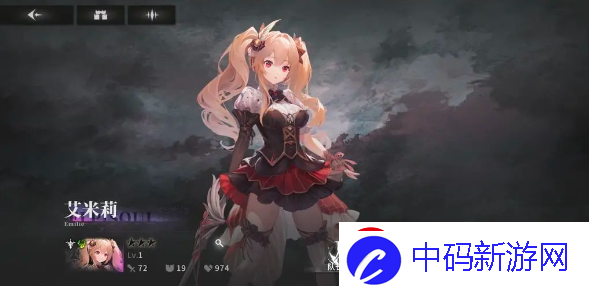 改变！星落艾米莉怎么样