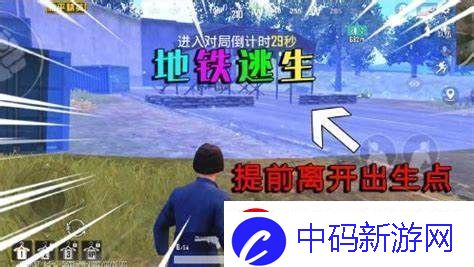 和平精英地铁逃生如何获得动力机甲
