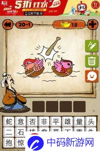 拿着棒子追鸳鸯什么成语