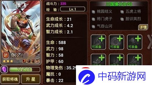 X三国张飞怎么样