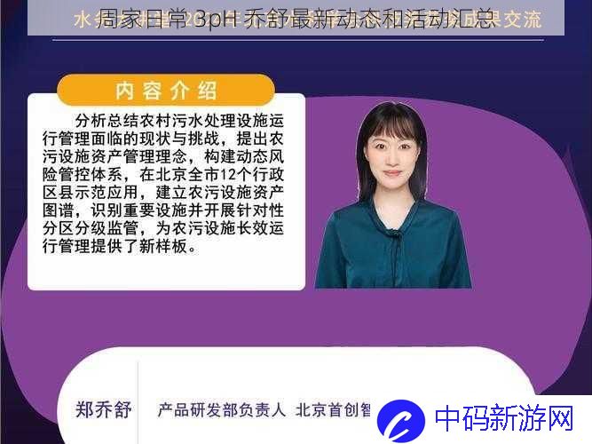周家日常 3pH  乔舒最新动态和活动汇总