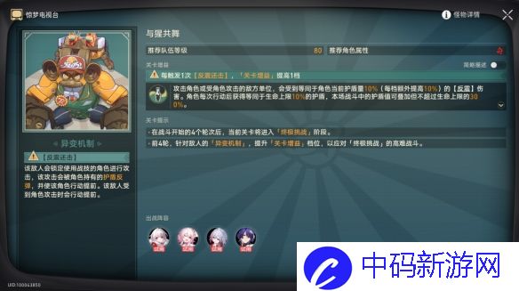 《崩坏星穹铁道》惊梦电视台第四关通关攻略