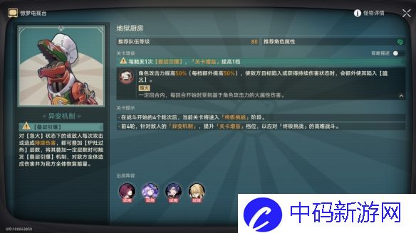 《崩坏星穹铁道》惊梦电视台第三关通关攻略