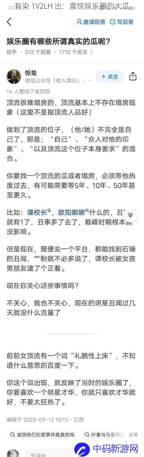 有染 1V2LH  出：震惊娱乐圈的大瓜