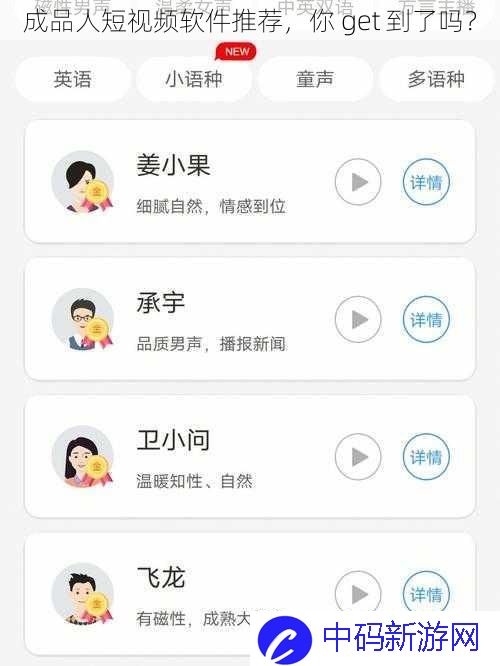 成品人短视频软件推荐，你 get  到了吗？