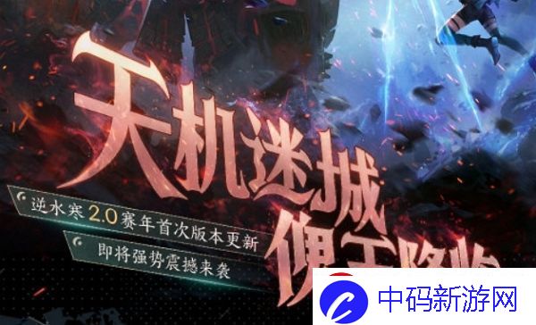 逆水寒手游2.1.2版本什么时候上线