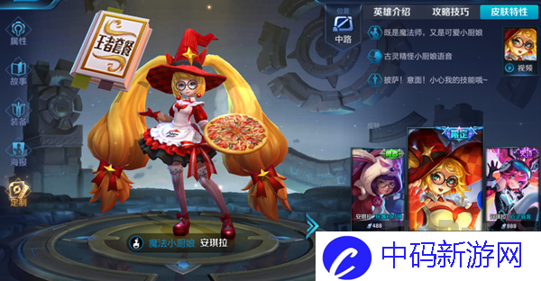 王者荣耀魔法小厨娘什么时候返场2024 返场时间介绍