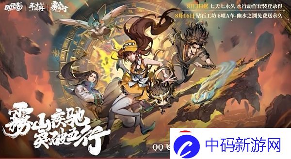 qq飞车手游雾山五行首款变身时装怎么获得