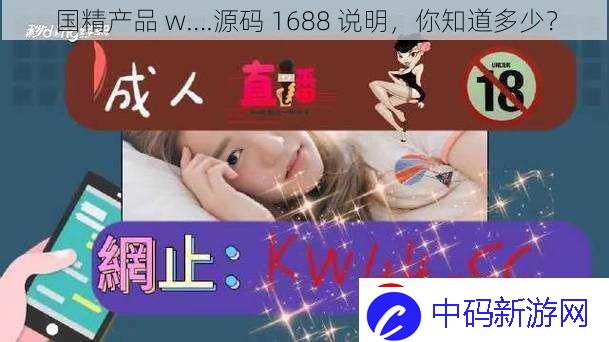 国精产品