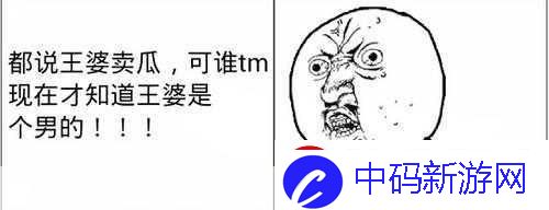 小鸡宝宝考考你王婆卖瓜自卖自夸这一典故中的王婆其实