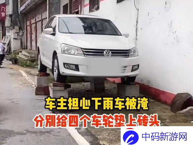 车辆颠簸后滑进去的应急措施