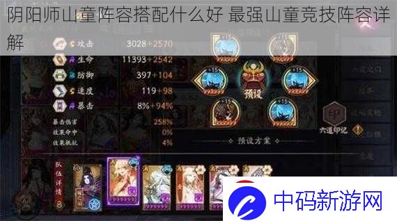 阴阳师山童阵容搭配什么好