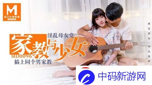 MD0174苏清歌蜜苏