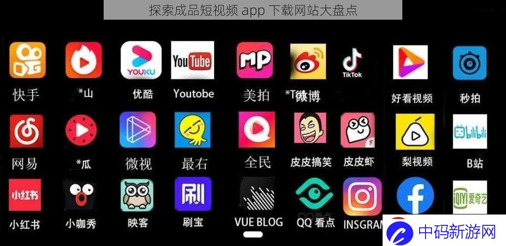 探索成品短视频