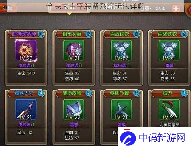 全民大主宰装备系统玩法详解