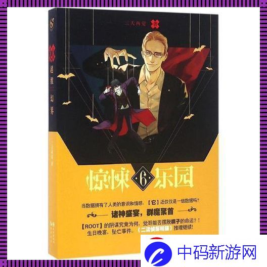 惊悚乐园里九科