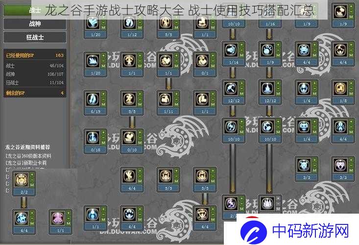 龙之谷手游战士攻略大全