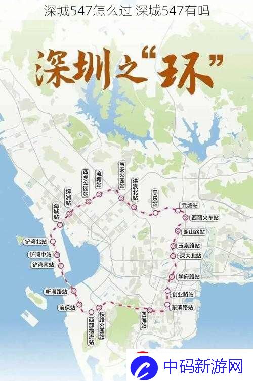 深城547怎么过