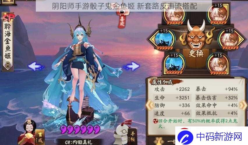 阴阳师手游骰子鬼金鱼姬
