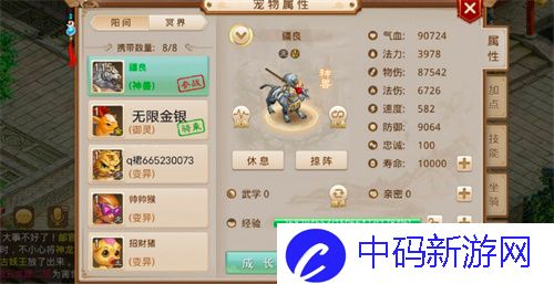 《问道》宠物飞升条件一览
