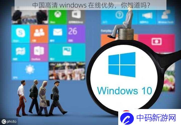中国高清
