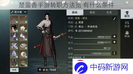 楚留香手游转职方法览