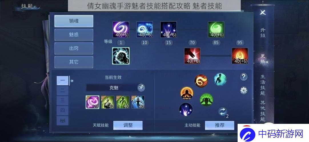 倩女幽魂手游魅者技能搭配攻略