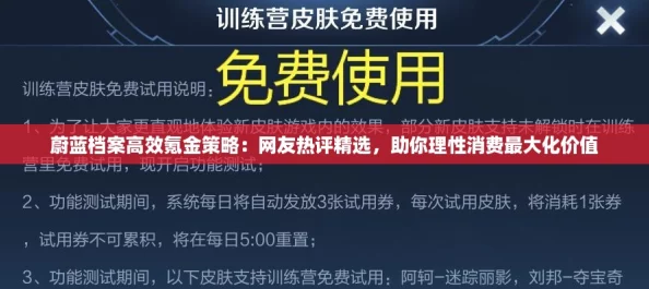 蔚蓝档案高效氪金策略