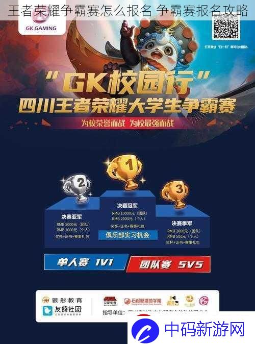 王者荣耀争霸赛怎么报名