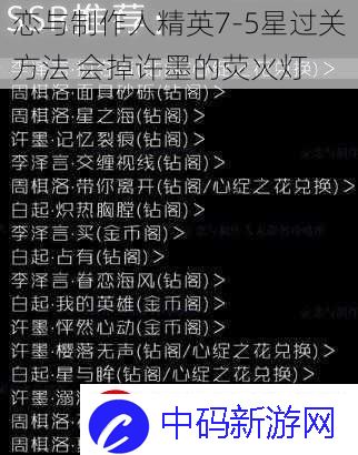 恋与制作人精英7