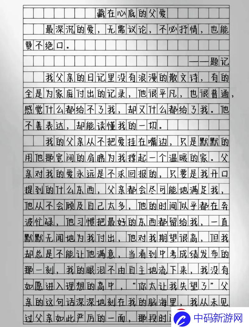 爸秘藏心