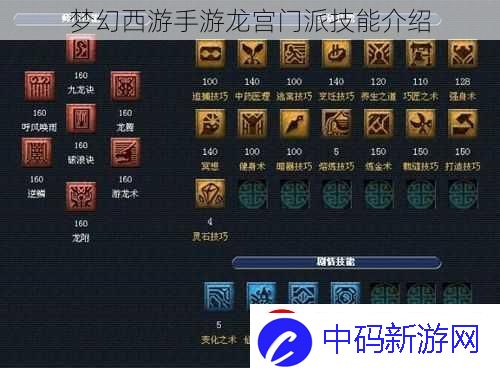 梦幻西游手游龙宫门派技能介绍