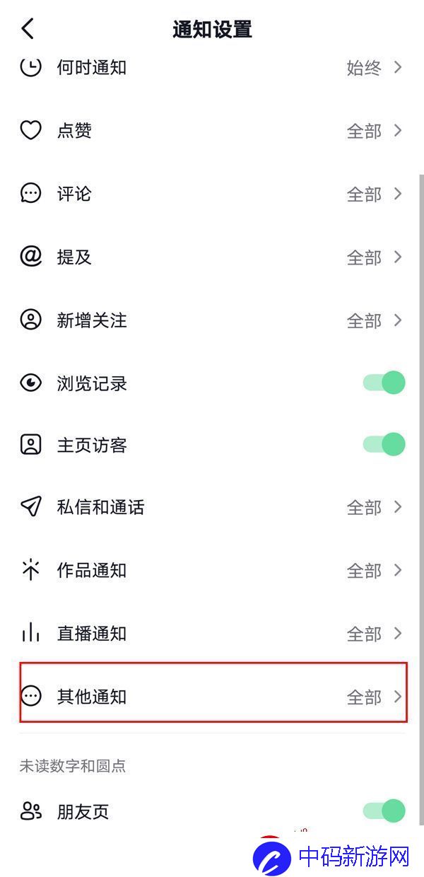 抖音怎么关闭好友上线通知