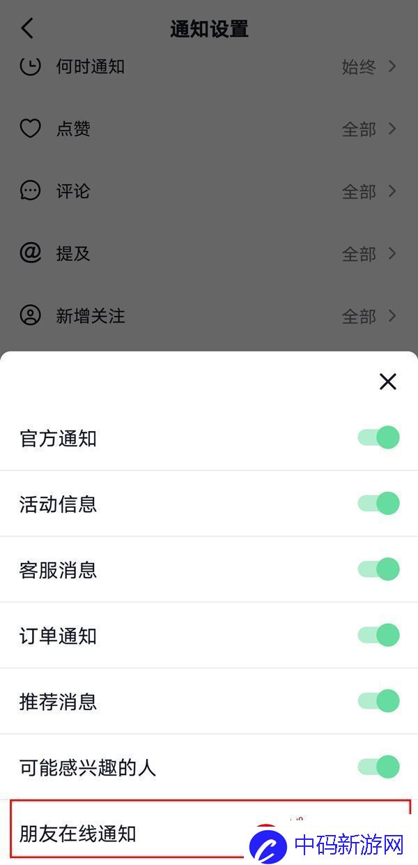 抖音怎么关闭好友上线通知