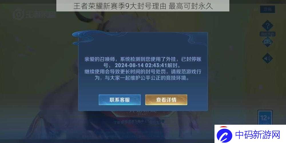 王者荣耀新赛季9大封号理由