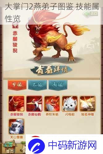 大掌门2燕弟子图鉴