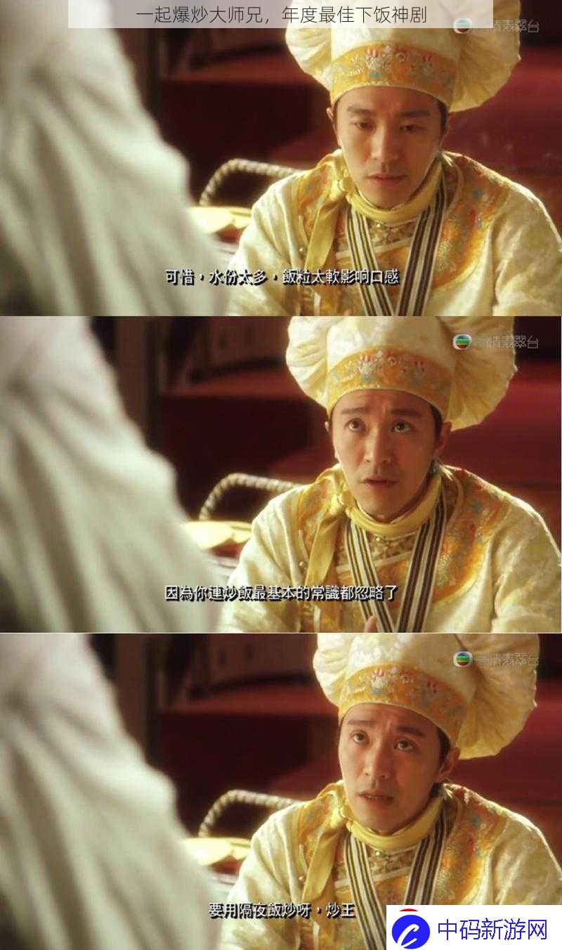 一起爆炒大师兄