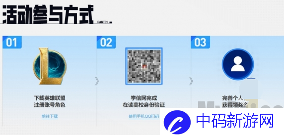英雄联盟2024高校战斗季怎么认证 LPL2024高校战斗季认证活动一览
