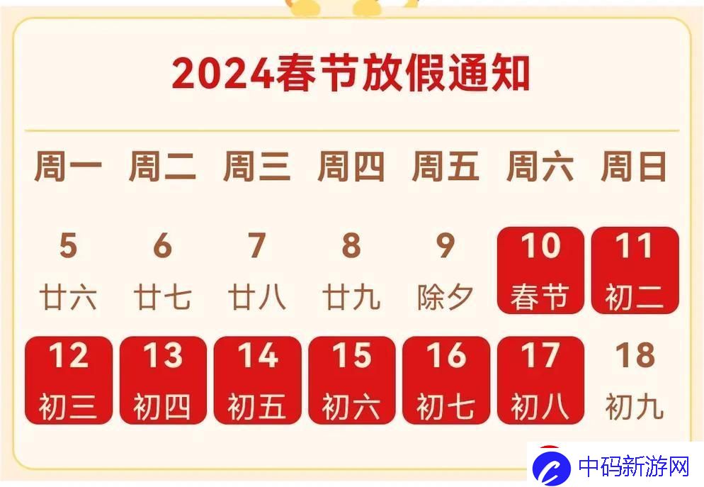 “春假调休大作战