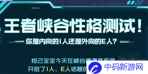 王者荣耀性格测试位置在哪里 2024本命英雄性格测试入口一览