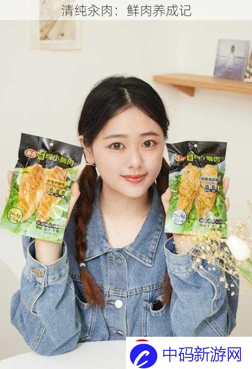 清纯汆肉