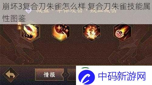 崩坏3复合刀朱雀怎么样