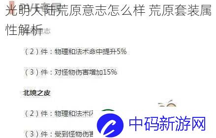 光明大陆荒原意志怎么样