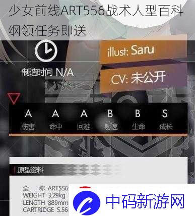 少女前线ART556战术人型百科