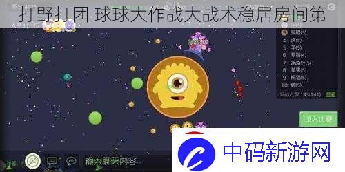 打野打团
