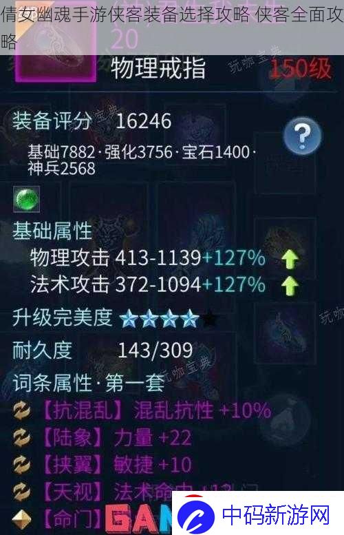 倩女幽魂手游侠客装备选择攻略
