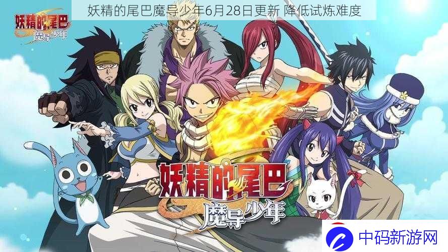 妖精的尾巴魔导少年6月28日更新