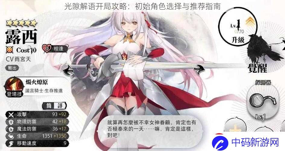 光隙解语开局攻略
